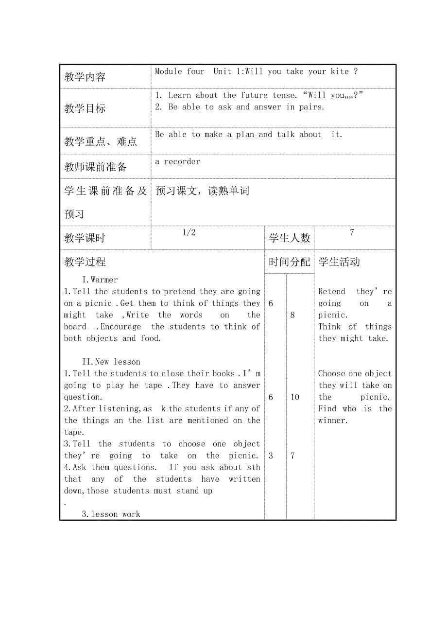 小班化教学设计模式四年级下册英语_第5页