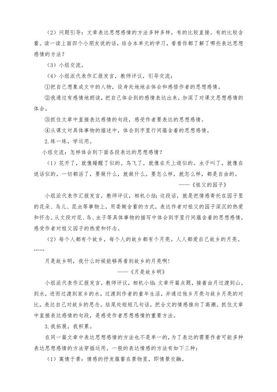 新部编版五年级语文下册第一单元语文园地教学设计_第2页