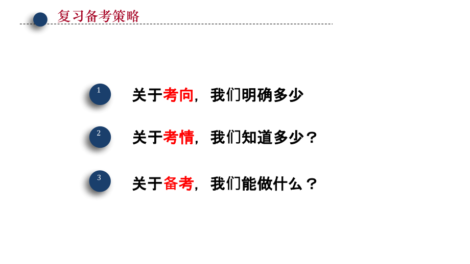 高考综合改革基于核心素养的2020年高考数学（全国卷）备考复习策略讲座_第2页