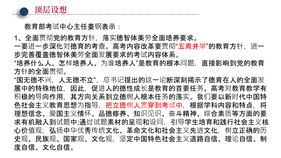 高考综合改革基于核心素养的2020年高考数学（全国卷）备考复习策略讲座_第4页