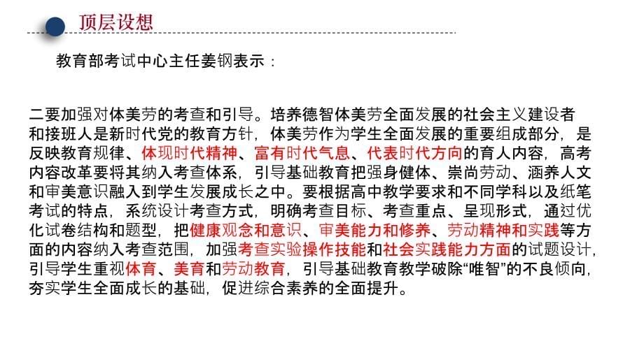 高考综合改革基于核心素养的2020年高考数学（全国卷）备考复习策略讲座_第5页