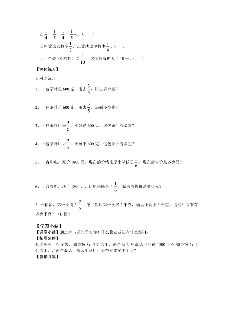 六年级数学（上册）试题- 9 总复习—分数乘除法、比 补充练习 -人教新课标（2014秋）（无答案）_第2页