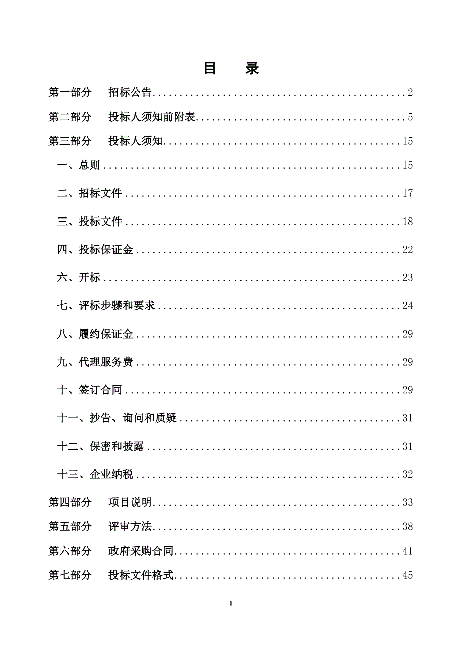 滨州市沾化区综合检验检测中心检验设备采购招标文件_第2页