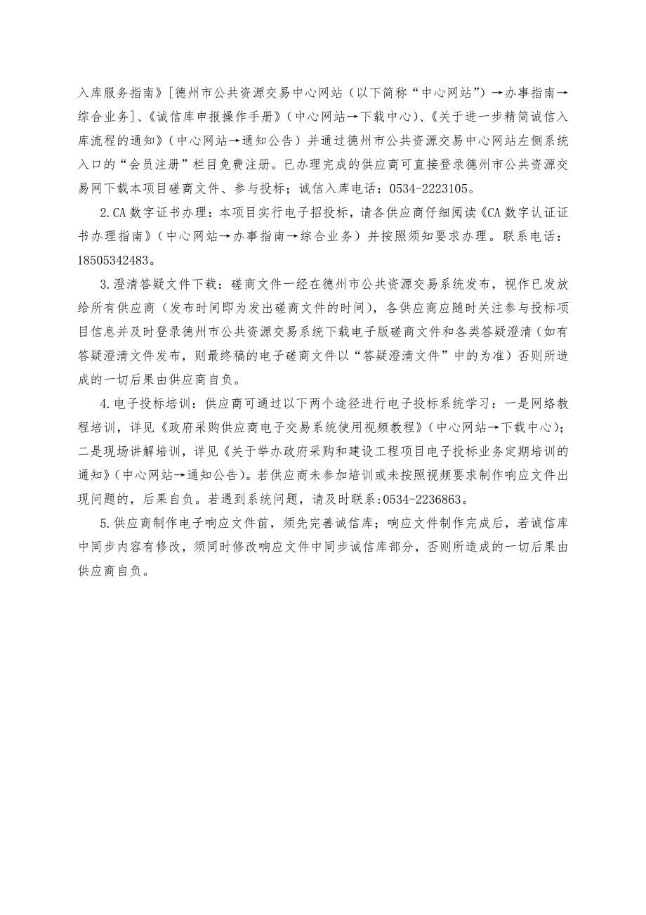 齐河县人力资源和社会保障局初创企业经营者训练营项目招标文件_第5页