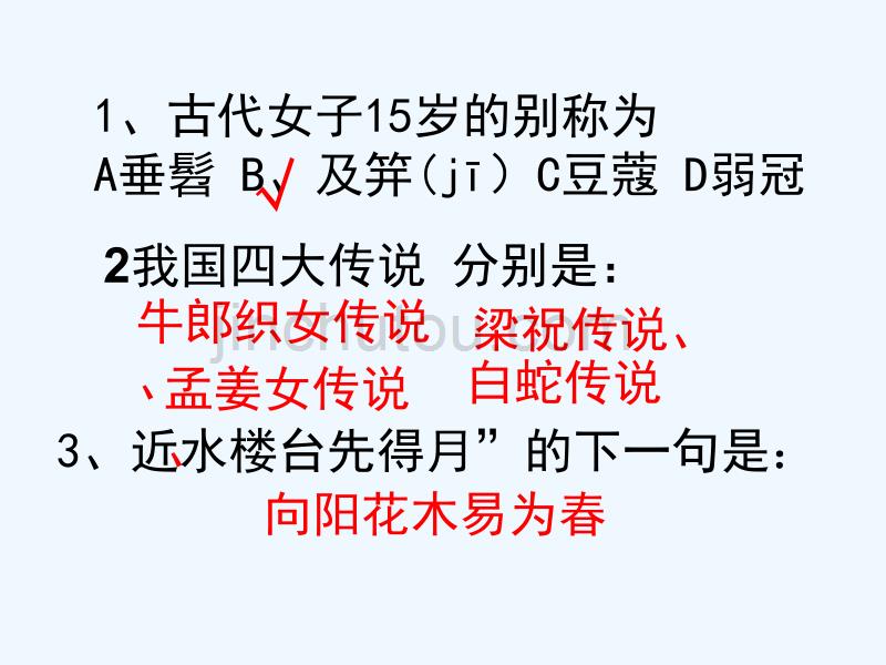 七年级语文趣味竞赛课件_第3页