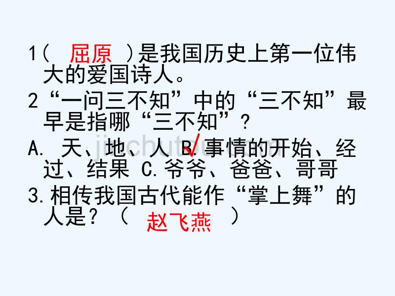 七年级语文趣味竞赛课件_第4页