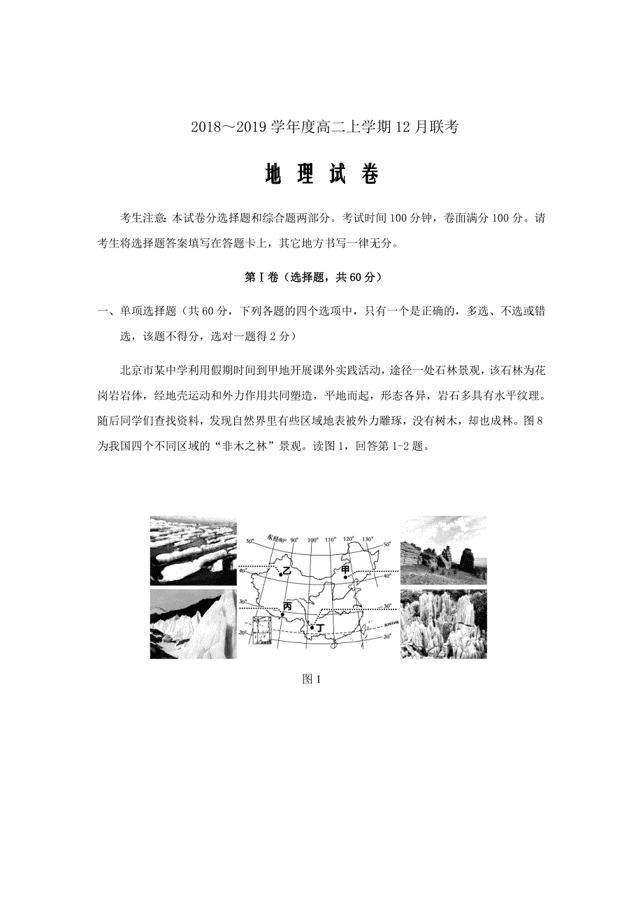 精校Word版答案全---江西省南康中学、于都中学高二上学期第三次12月联考地理试题_第1页