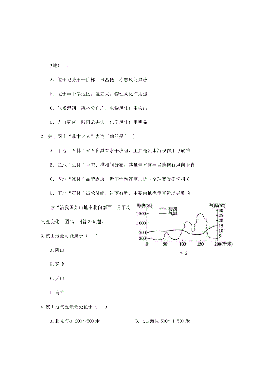 精校Word版答案全---江西省南康中学、于都中学高二上学期第三次12月联考地理试题_第2页