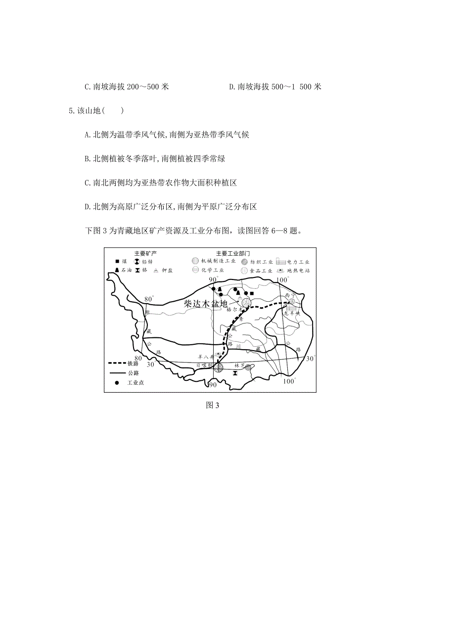 精校Word版答案全---江西省南康中学、于都中学高二上学期第三次12月联考地理试题_第3页