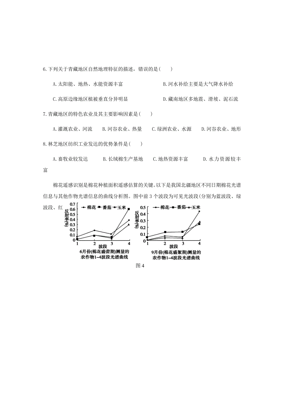 精校Word版答案全---江西省南康中学、于都中学高二上学期第三次12月联考地理试题_第4页