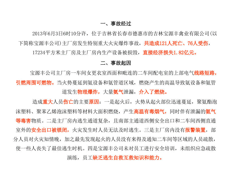 SHE安全健康环保_第3页