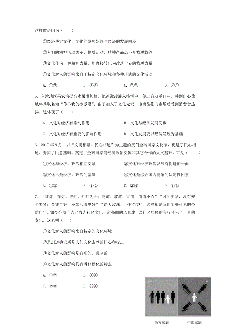 精校Word版答案全---2018-2019学年四川省射洪县射洪中学高二上学期第一次月考政治试题_第2页