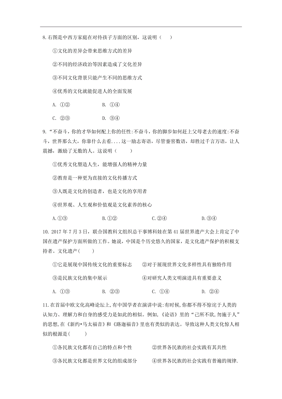 精校Word版答案全---2018-2019学年四川省射洪县射洪中学高二上学期第一次月考政治试题_第3页