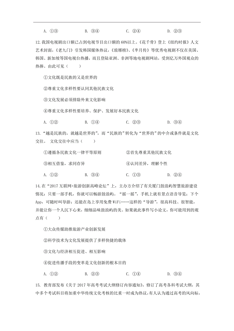 精校Word版答案全---2018-2019学年四川省射洪县射洪中学高二上学期第一次月考政治试题_第4页