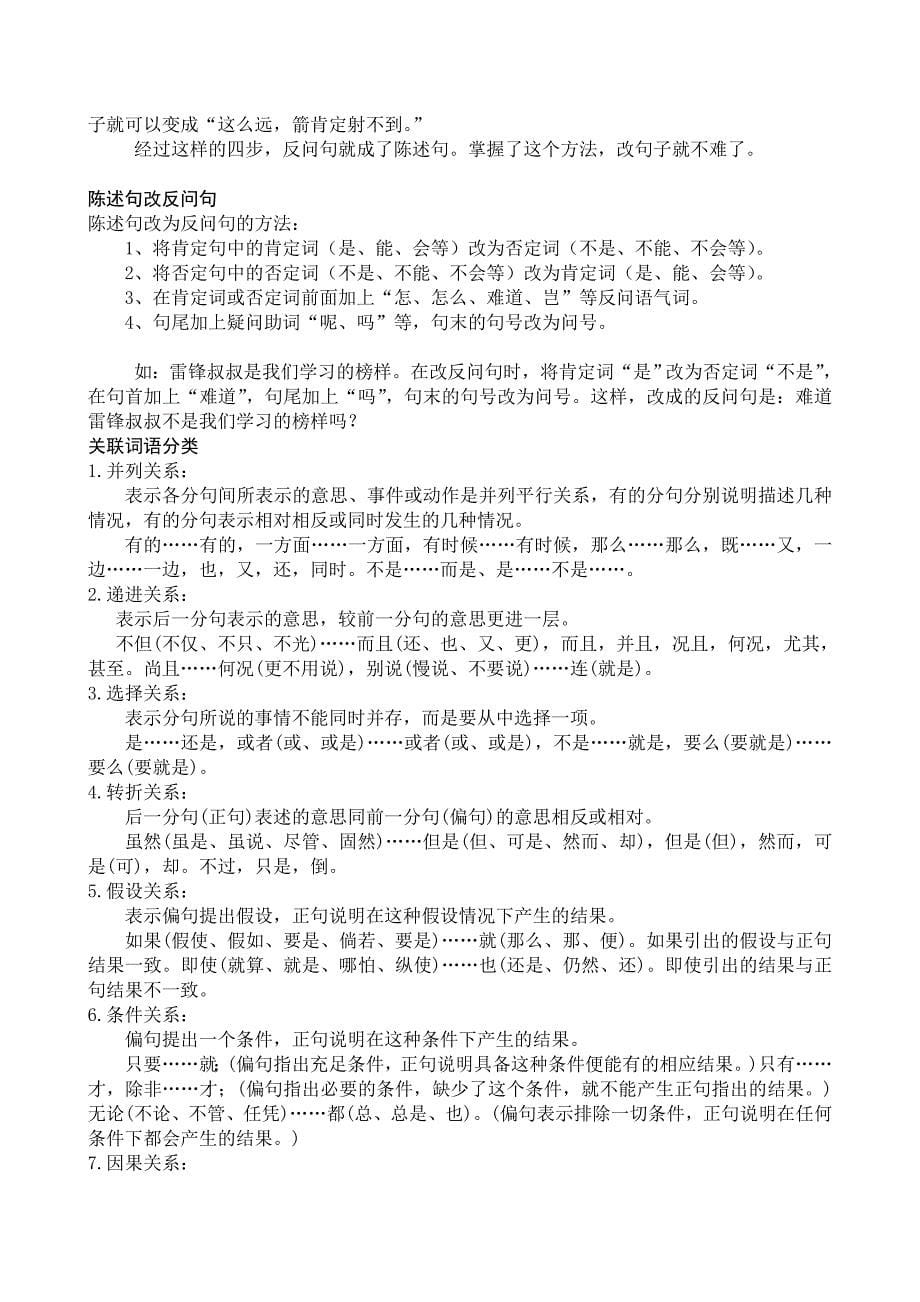 苏教版语文小升初复习资料+小升初语文知识点及练习_第5页