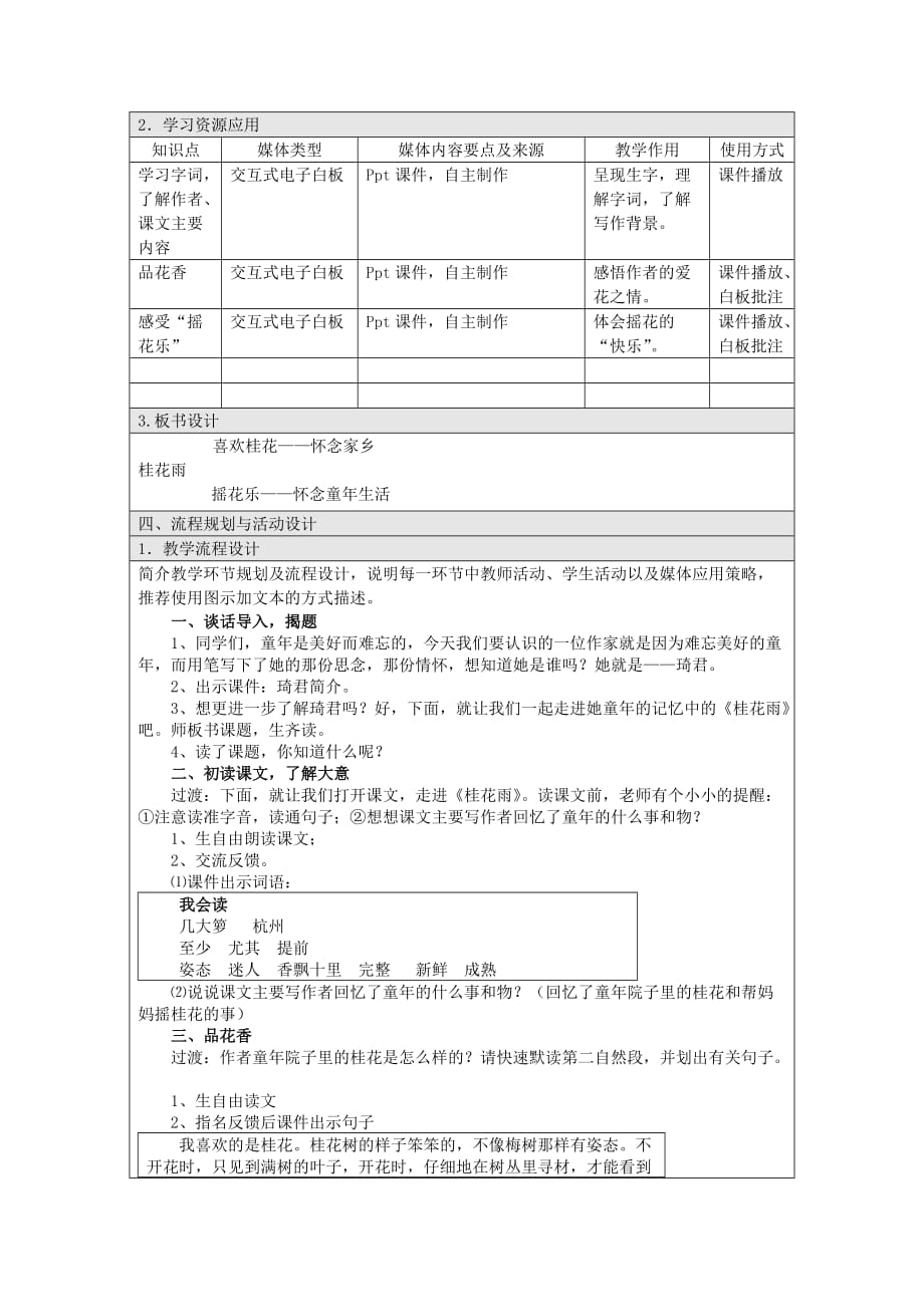 桂花雨信息化教学设计模板_第2页