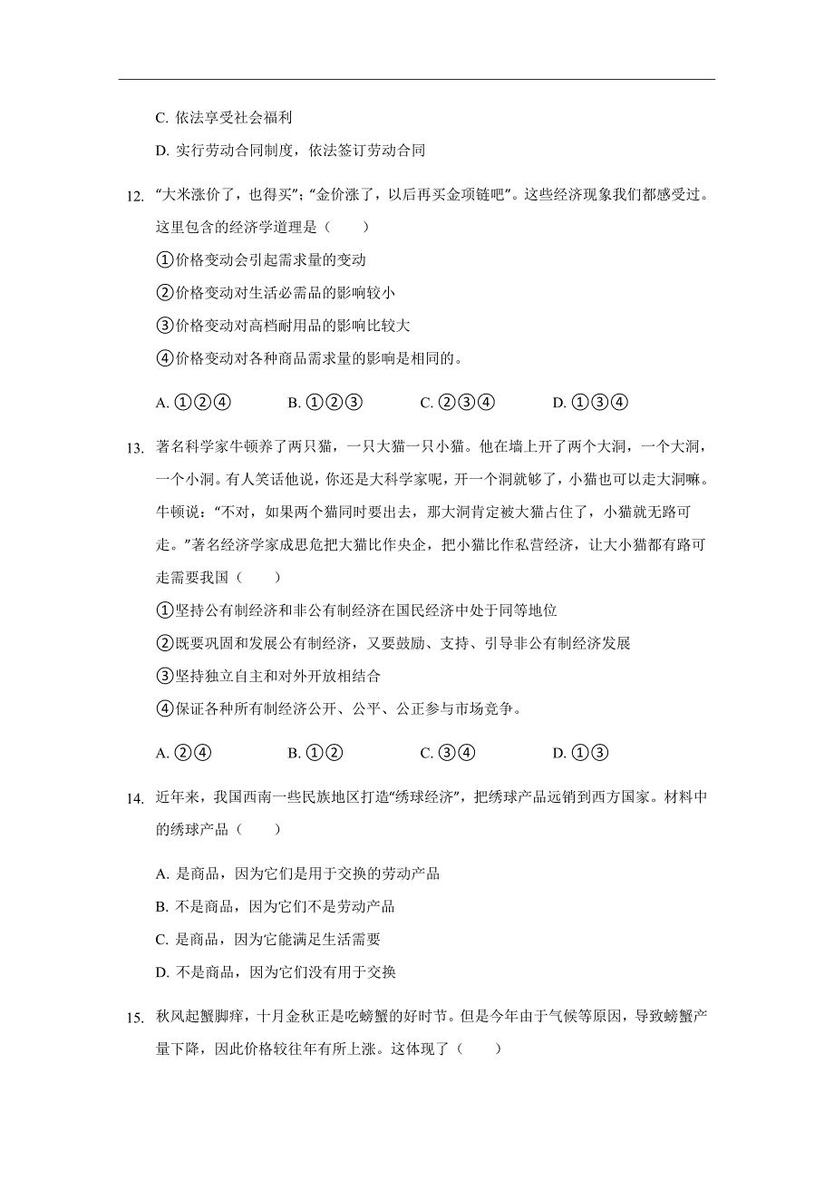 精校Word版答案全---2018-2019学年安徽省巢湖市柘皋中学高一上学期期中考试政治试题_第4页