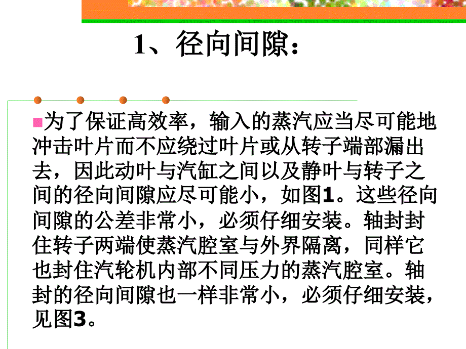 机组现场安装介绍_第3页