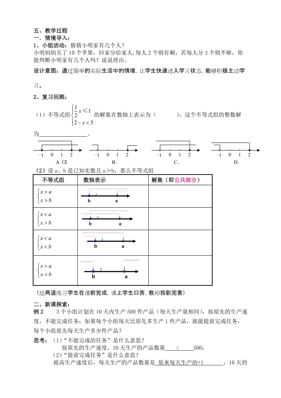 一元一次不等式组应用教学设计_第2页