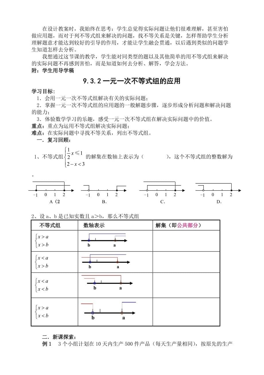 一元一次不等式组应用教学设计_第5页