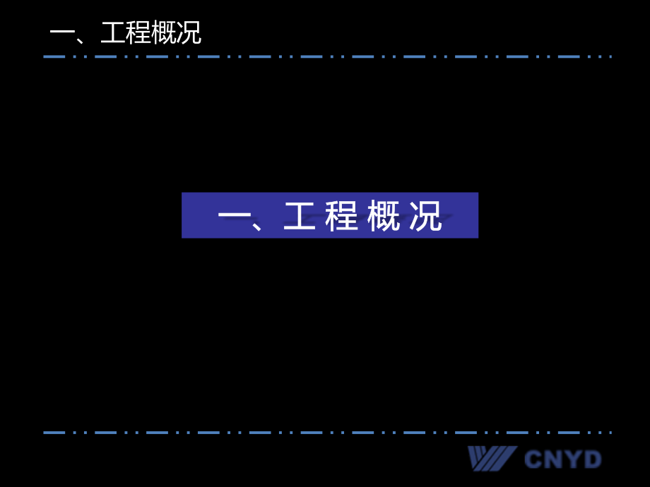 上海市中心幕墙施工汇报远大_第3页