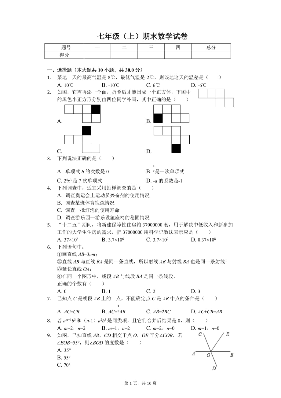 宝鸡市七年级（上）期末数学试卷含答案_第1页