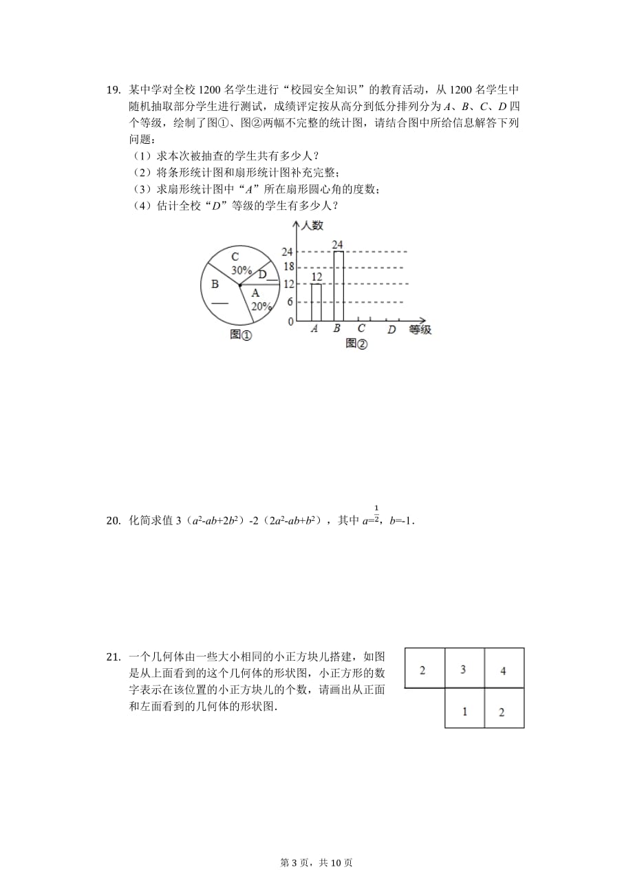 宝鸡市七年级（上）期末数学试卷含答案_第3页