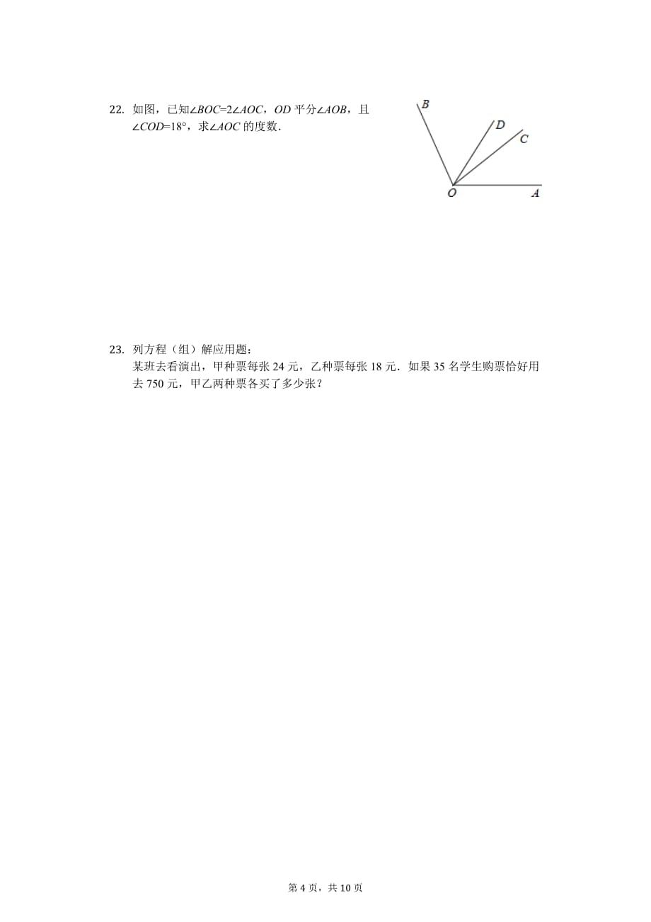 宝鸡市七年级（上）期末数学试卷含答案_第4页