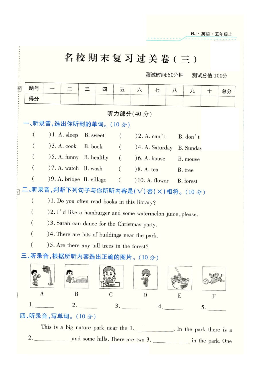 五年级上册英语试卷 名校期末复习卷 人教PEP版（图片版含听力材料和答案）_第2页