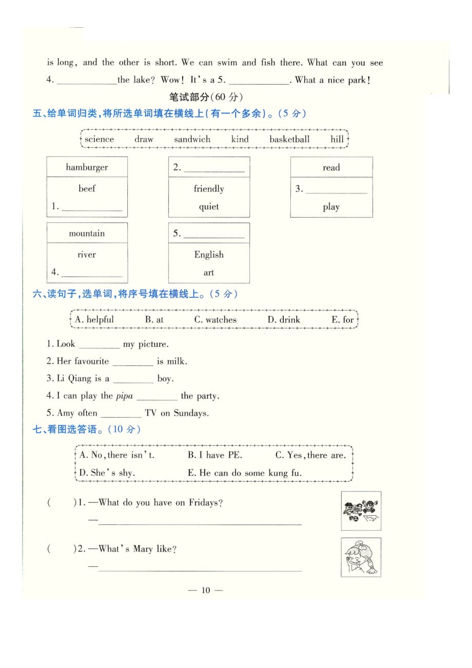 五年级上册英语试卷 名校期末复习卷 人教PEP版（图片版含听力材料和答案）_第3页