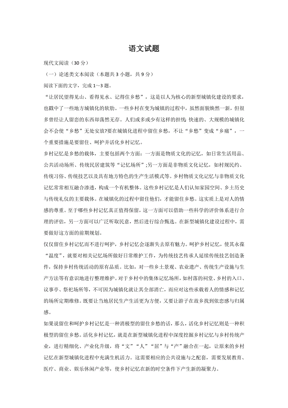 陕西省渭南市临渭区2020届高三上学期第三次月考语文试题_第1页