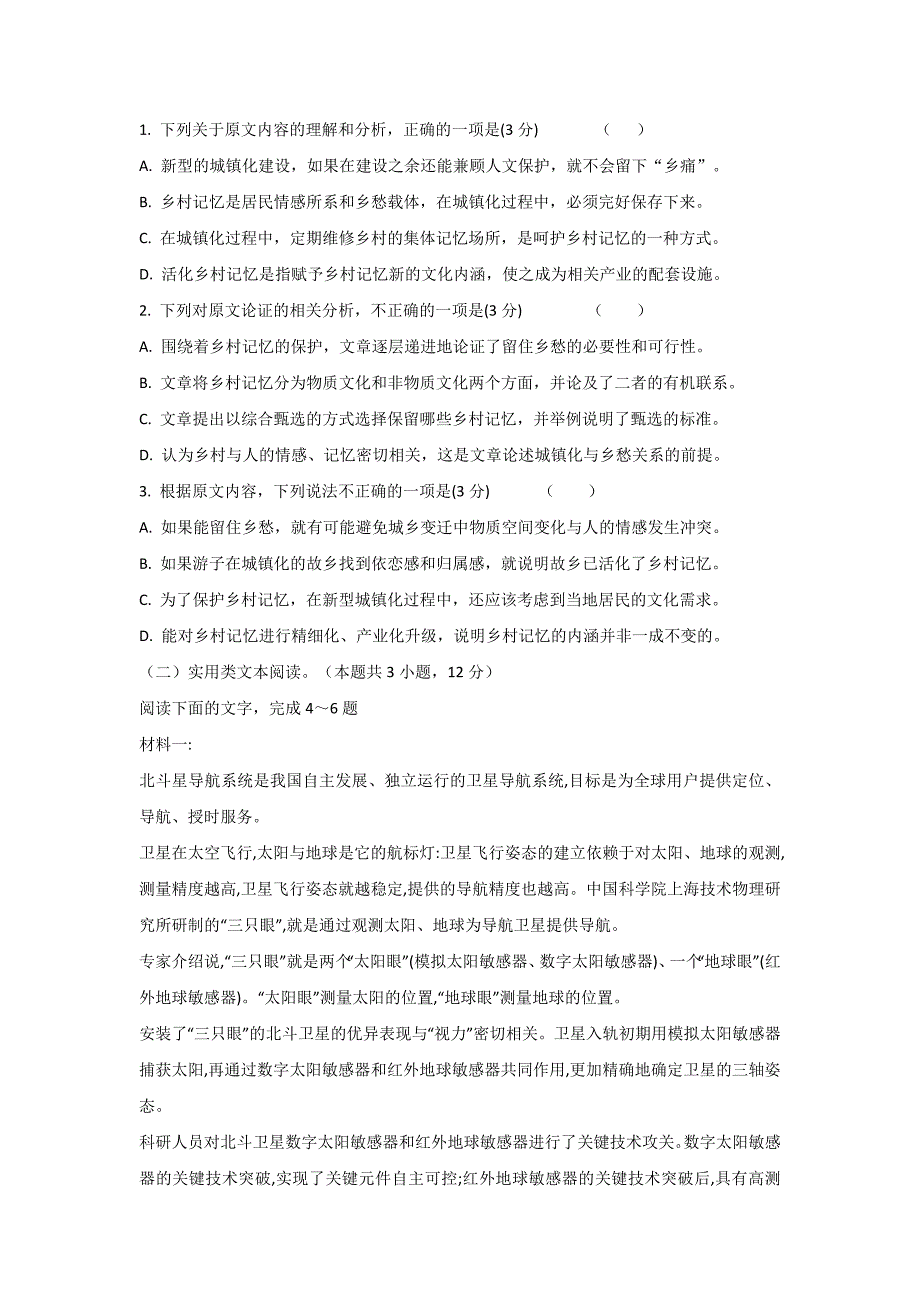 陕西省渭南市临渭区2020届高三上学期第三次月考语文试题_第2页