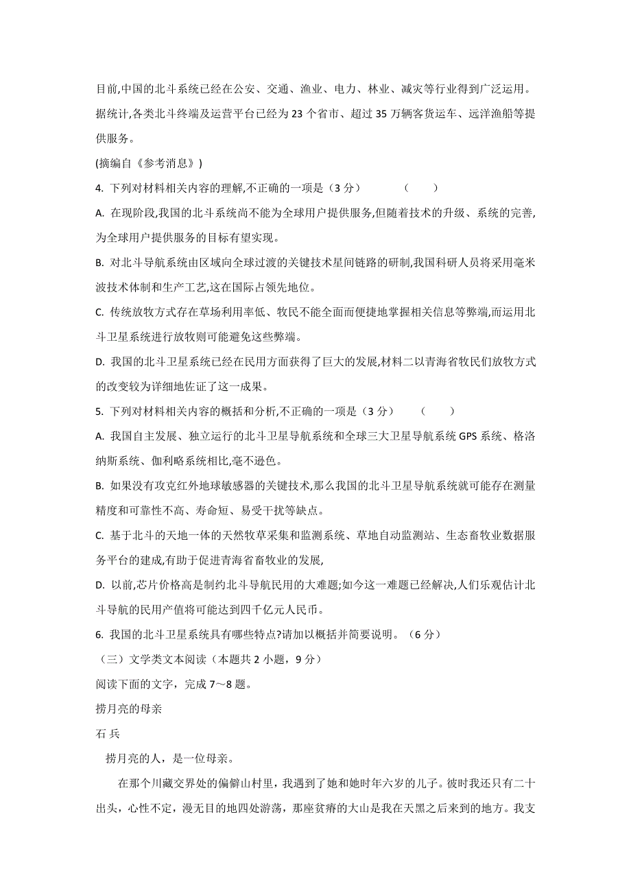 陕西省渭南市临渭区2020届高三上学期第三次月考语文试题_第4页