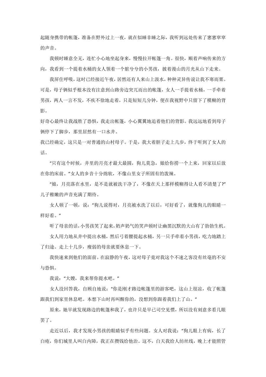 陕西省渭南市临渭区2020届高三上学期第三次月考语文试题_第5页