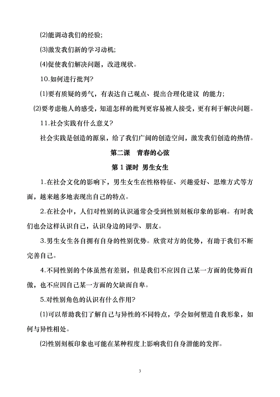 七下 道法全册知识点记忆本_第3页