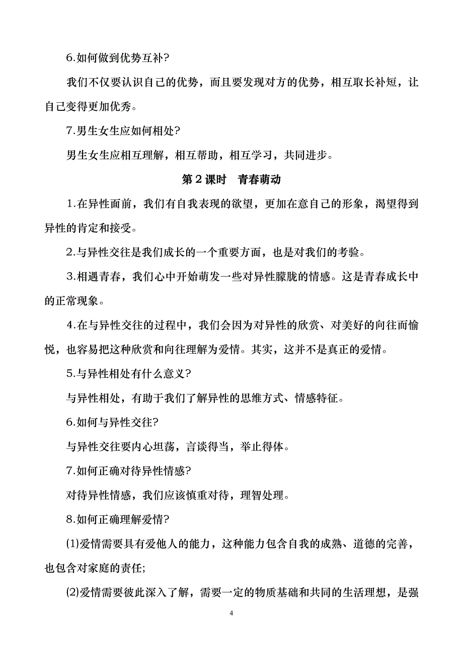 七下 道法全册知识点记忆本_第4页