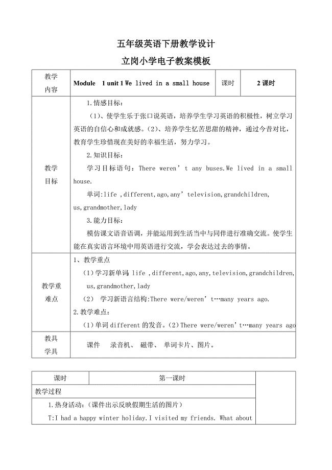 五年级英语下册模板教案