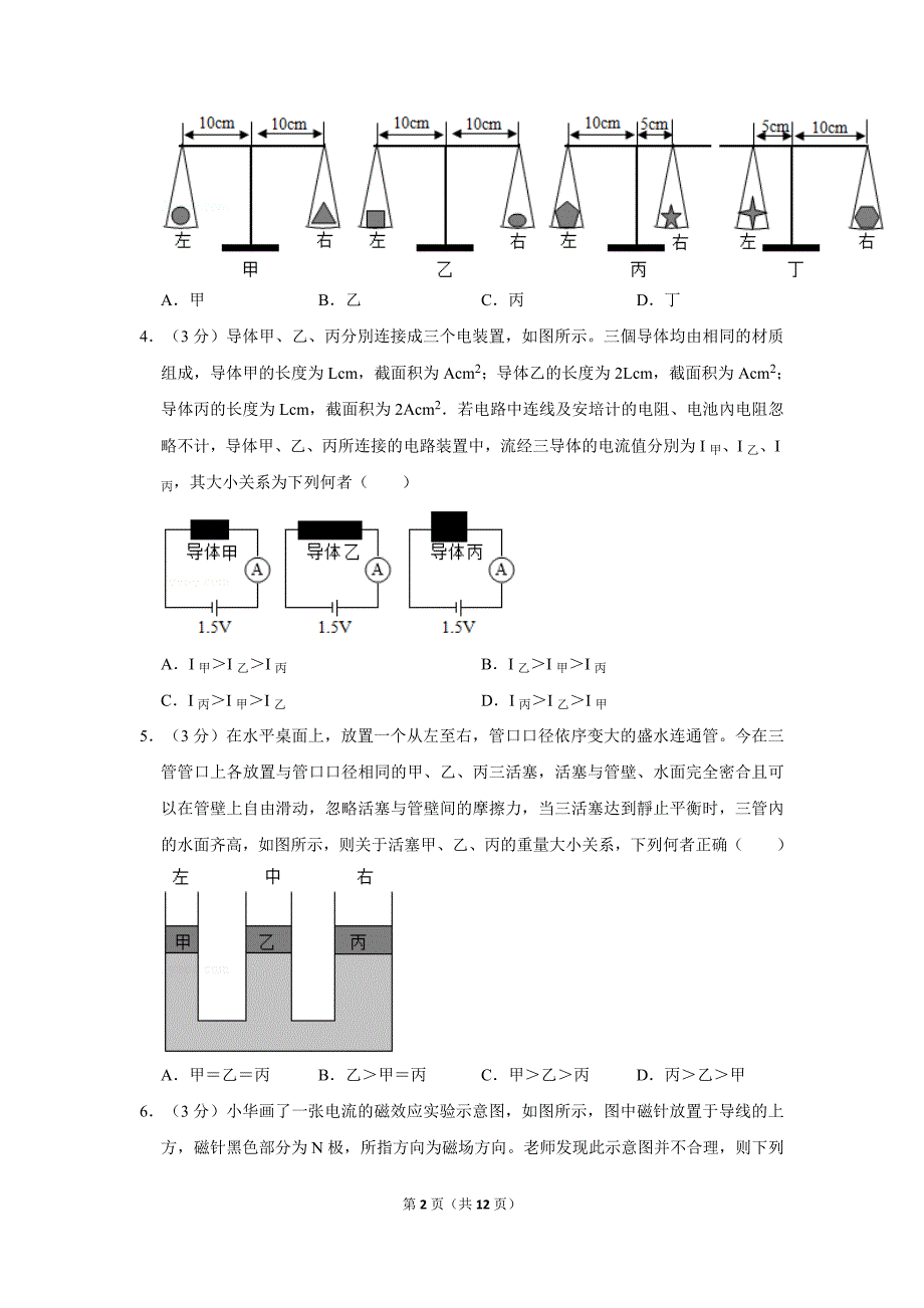 2019年台湾省中考物理真题试卷（含答案）_第2页