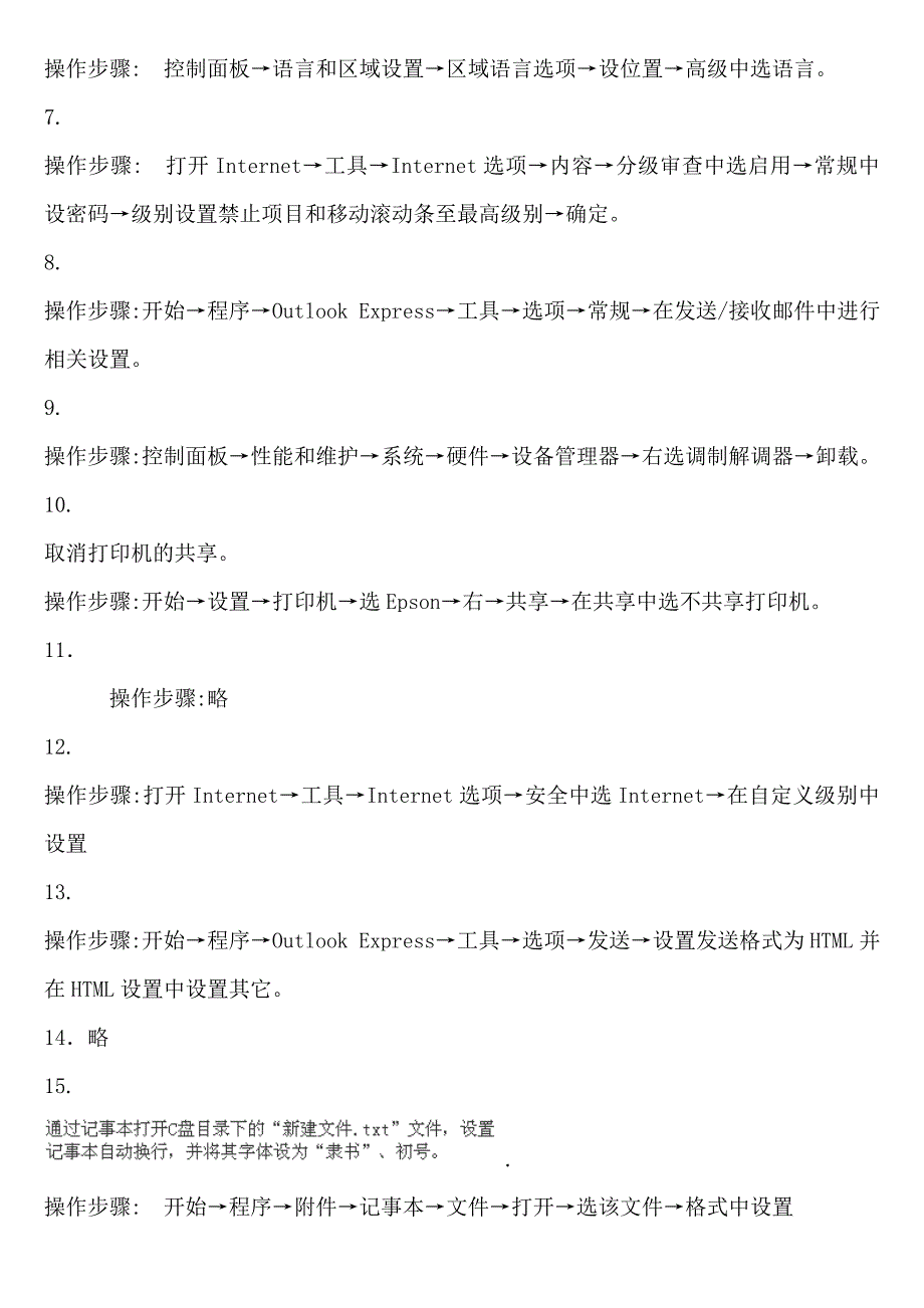 电大《计算机应用基础》上机考试操作题及答案_第3页