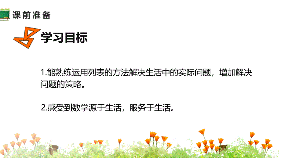 三年级上册数学课件 - 4.吨的认识 （2）人教新课标（2014秋）(共10张PPT)_第2页