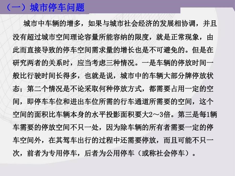 地下空间利用地下停车场_第5页