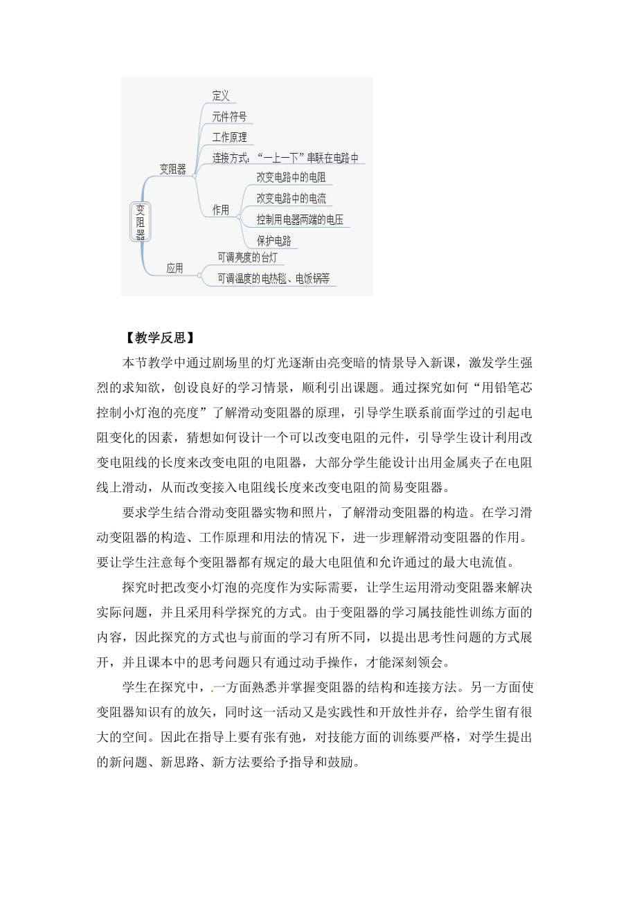 《第4节 变阻器》教案（附导学案）_第5页
