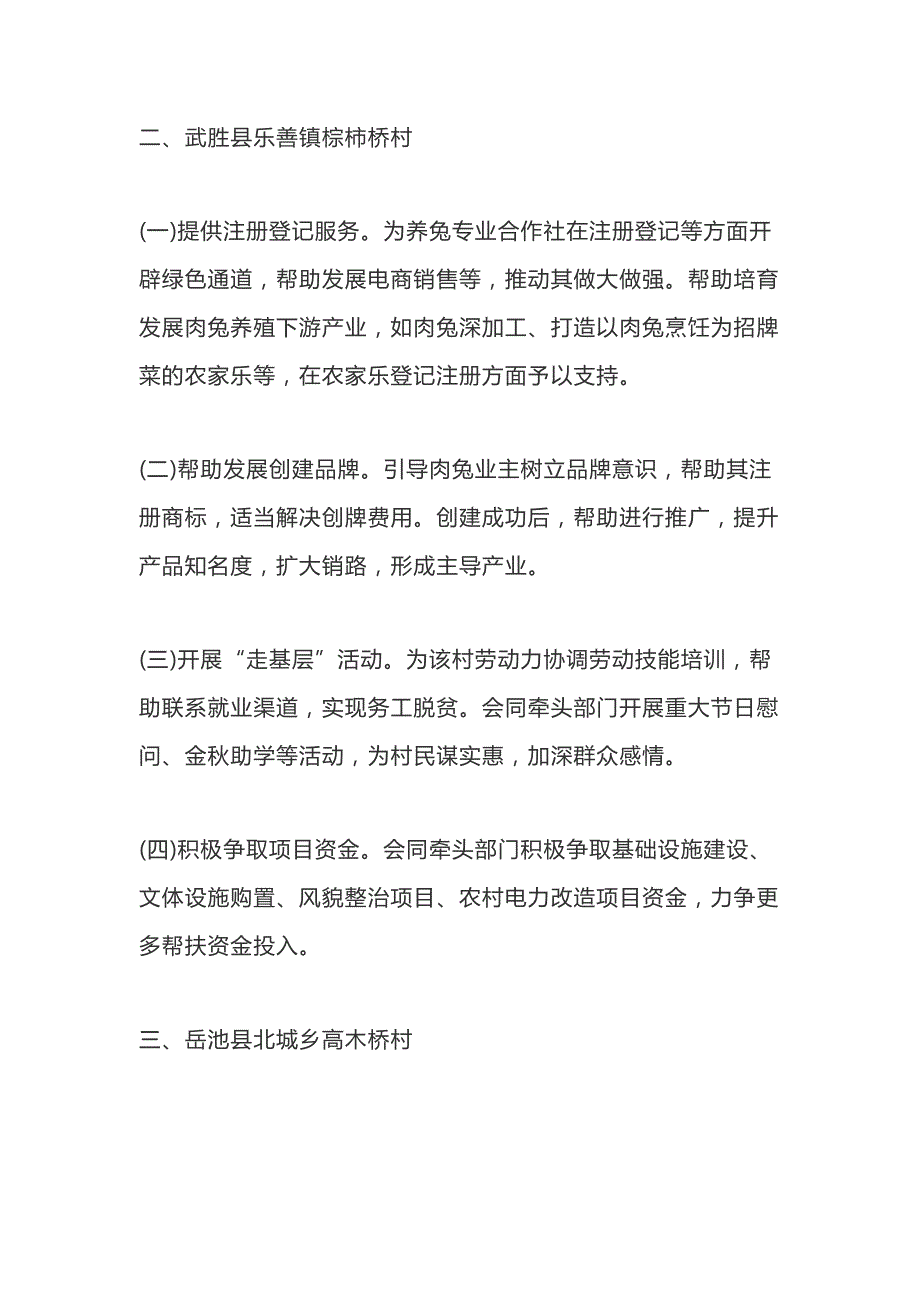 2020年7月份村级党建工作计划六篇_第3页