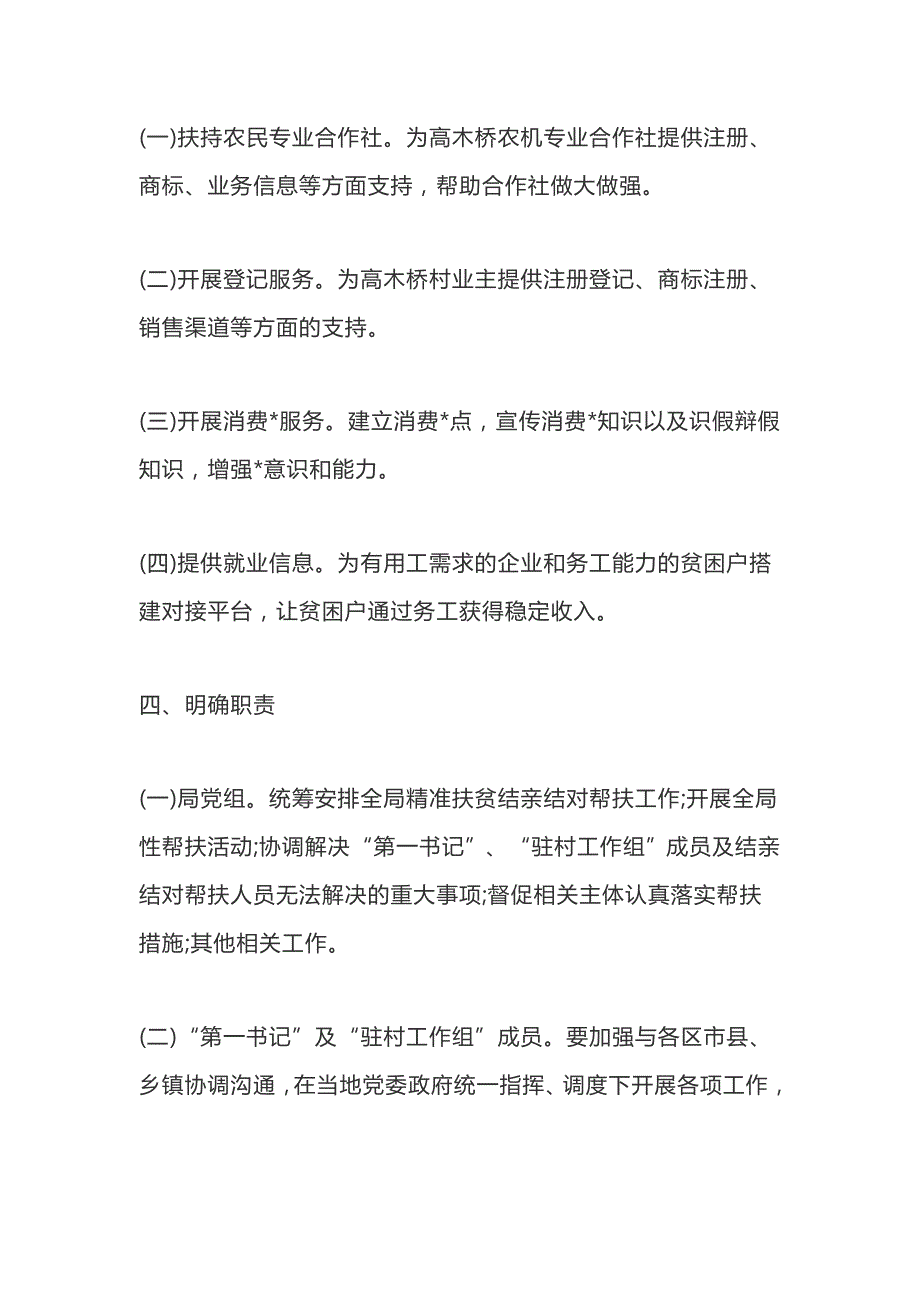 2020年7月份村级党建工作计划六篇_第4页