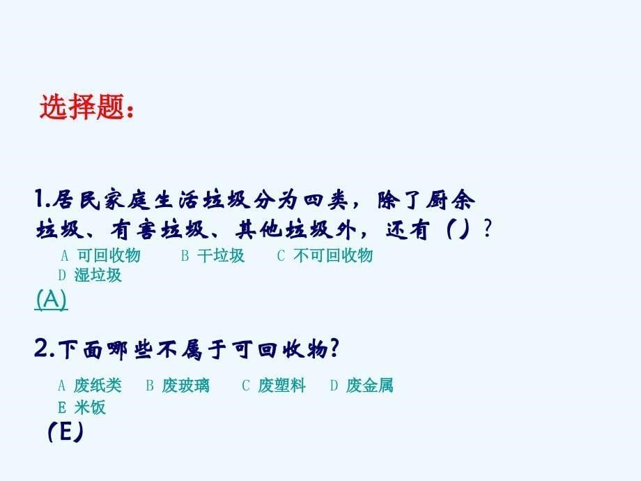 垃圾分类_我先行主题班会_第5页