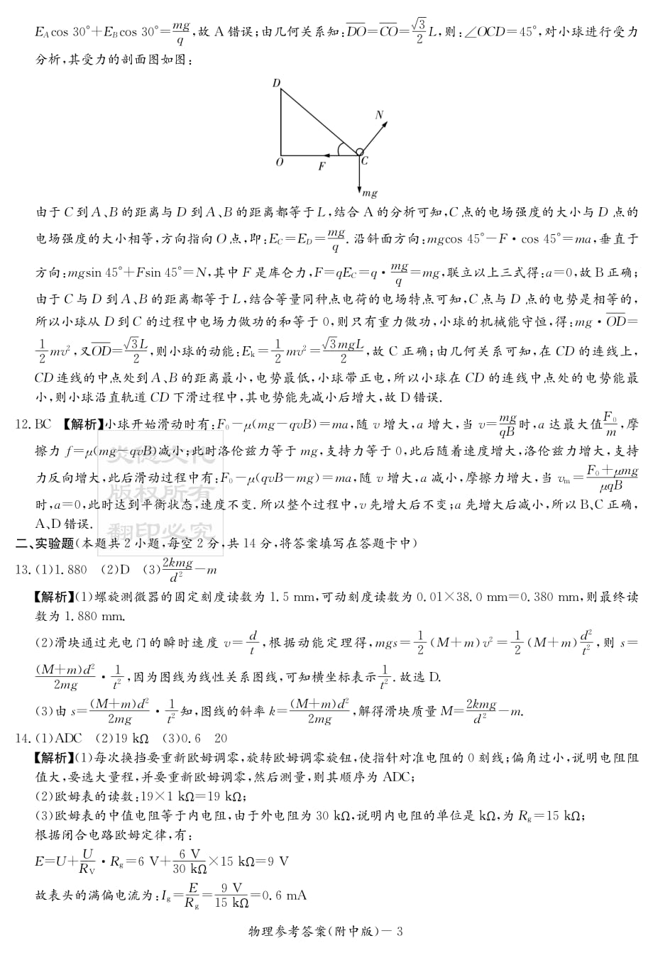 物理答案--炎德·英才大联考2020届高二月考试卷（四）_第3页