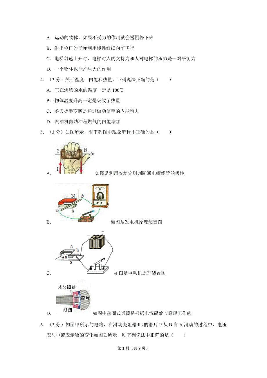 2019年甘肃省天水市中考物理真题试卷（含答案）_第2页