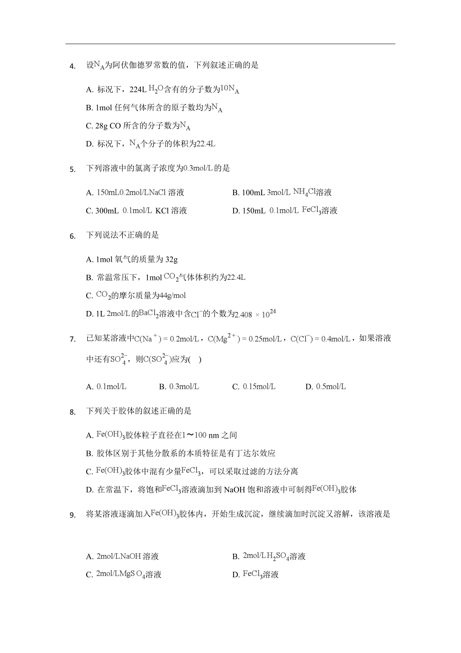 精校Word版答案全---2018-2019学年安徽省学高一上学期期中考试化学解析版_第2页