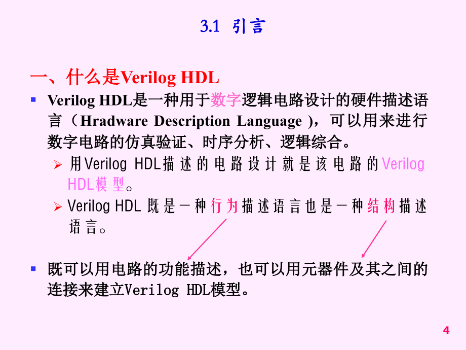 VerilogHDL教程详细_第4页