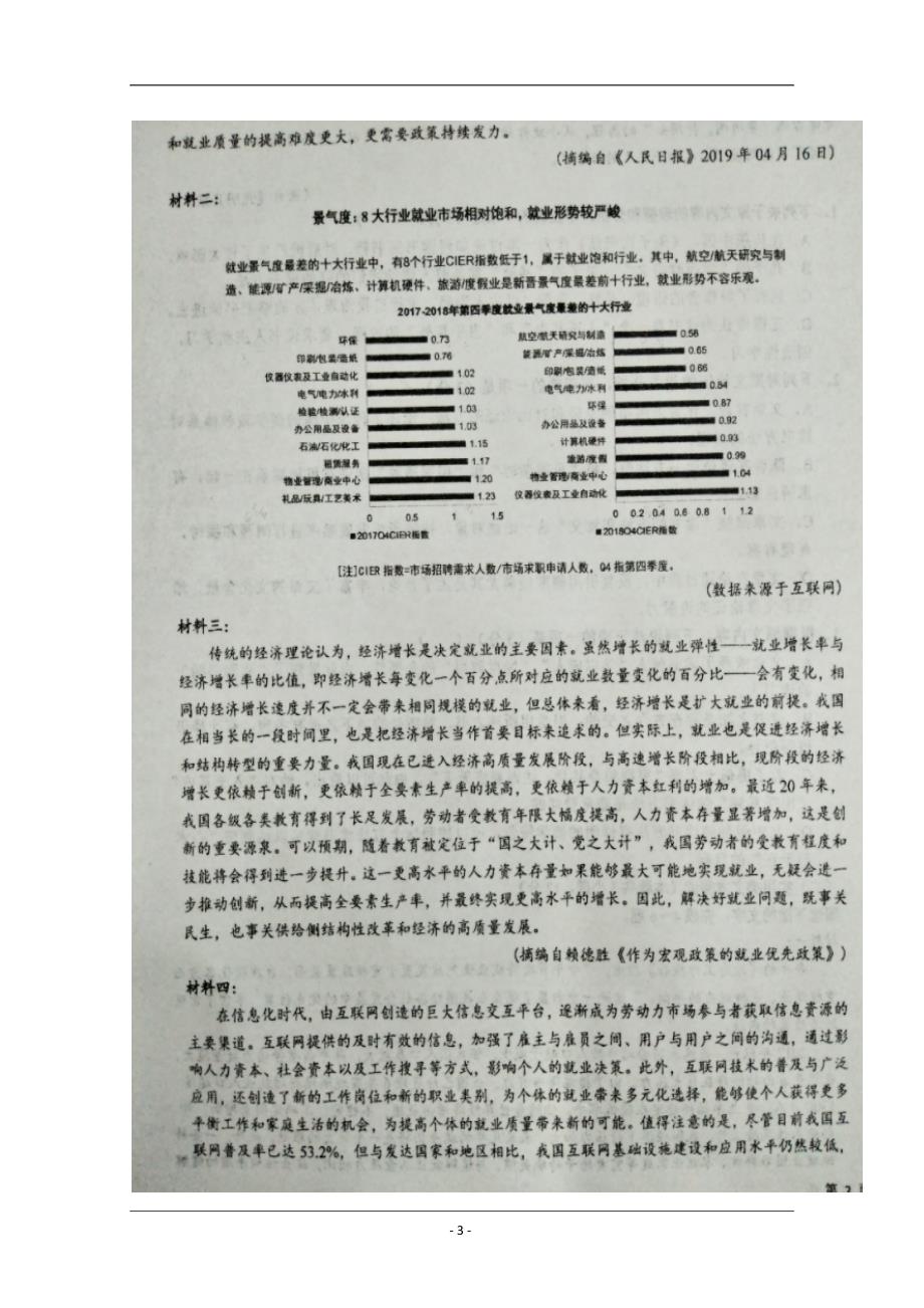 黑龙江省2020届高三上学期期中考试语文试题 扫描版含答案_第3页